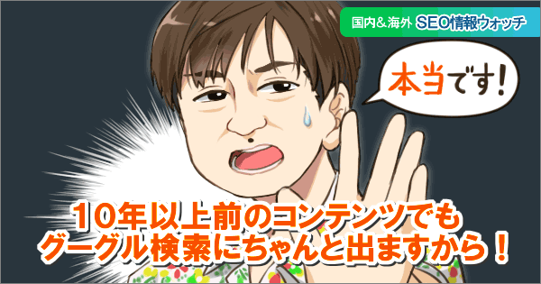 Web担当者フォーラム 海外&国内SEO情報ウォッチの今週のピックアップ