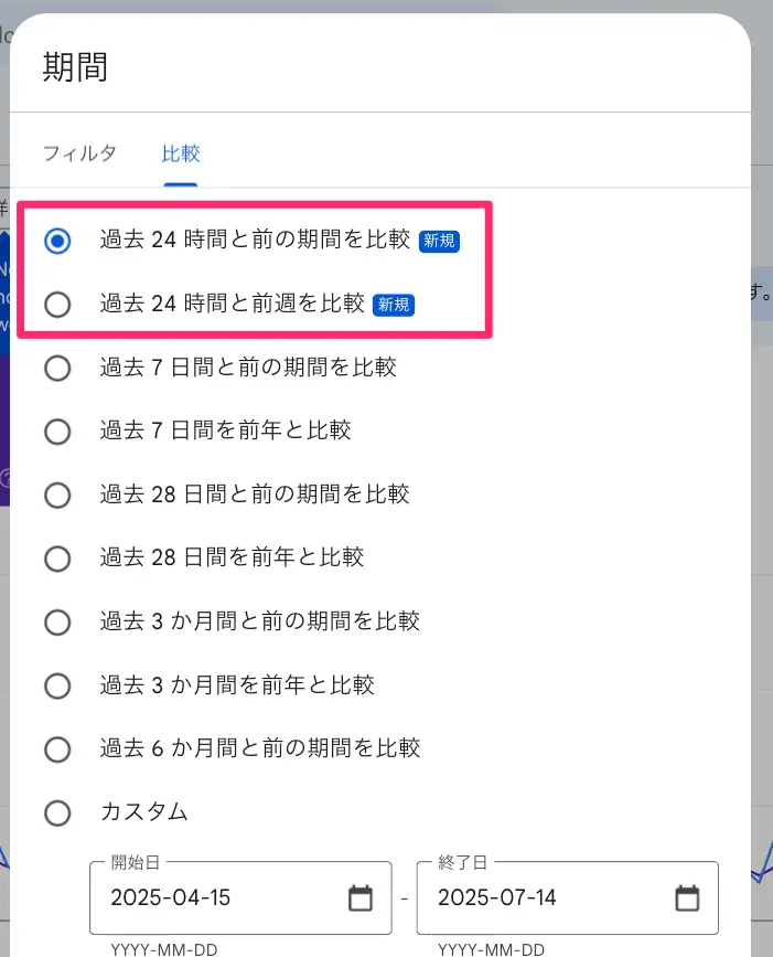 24時間ビュー比較