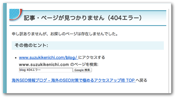 海外SEO情報ブログの404エラーページ