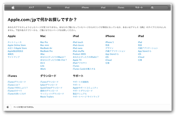 Appleの404エラーページ