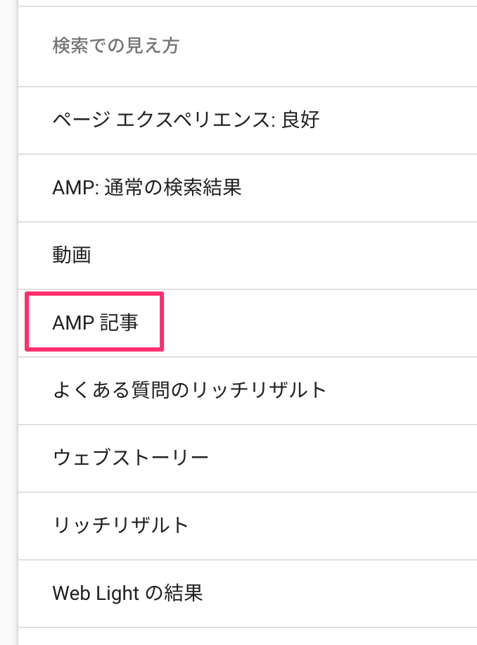 AMP 記事