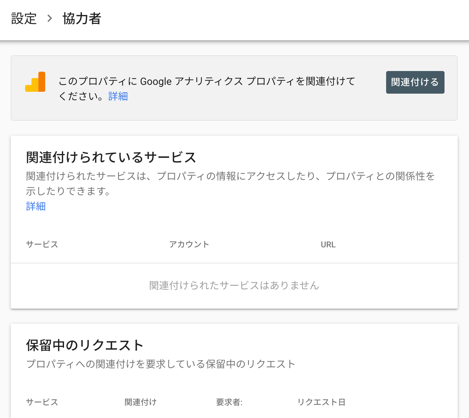 関連付け