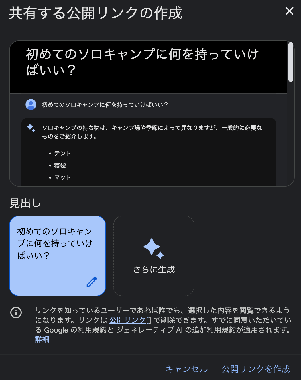 会話の共有