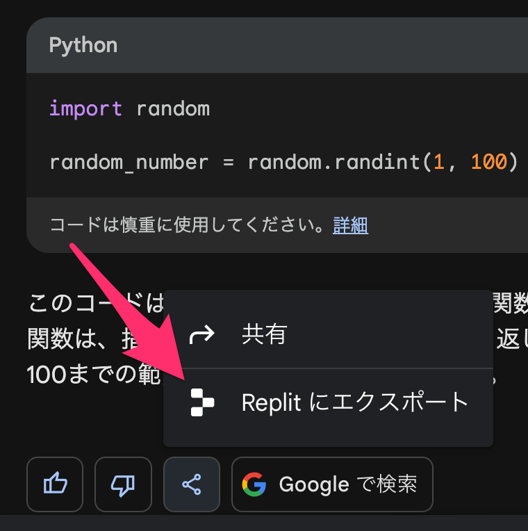 Replit へのエクスポート