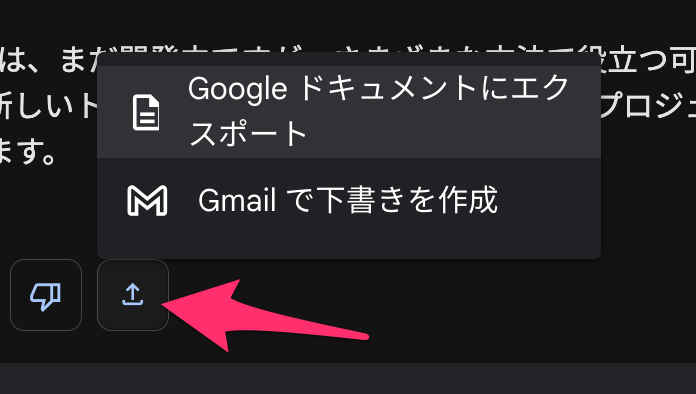 ドキュメントと Gmail にエクスポート