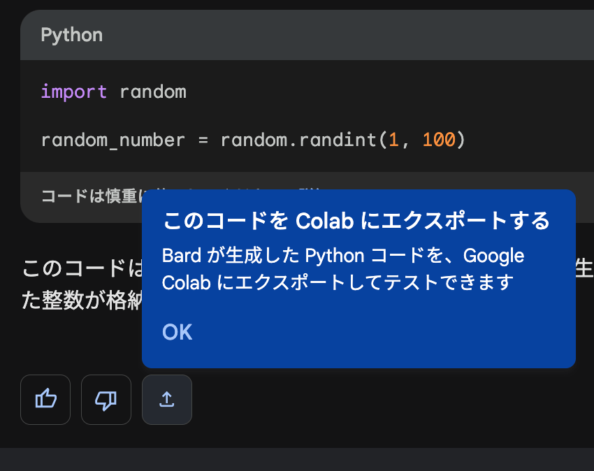 Python を Colab にエクスポート