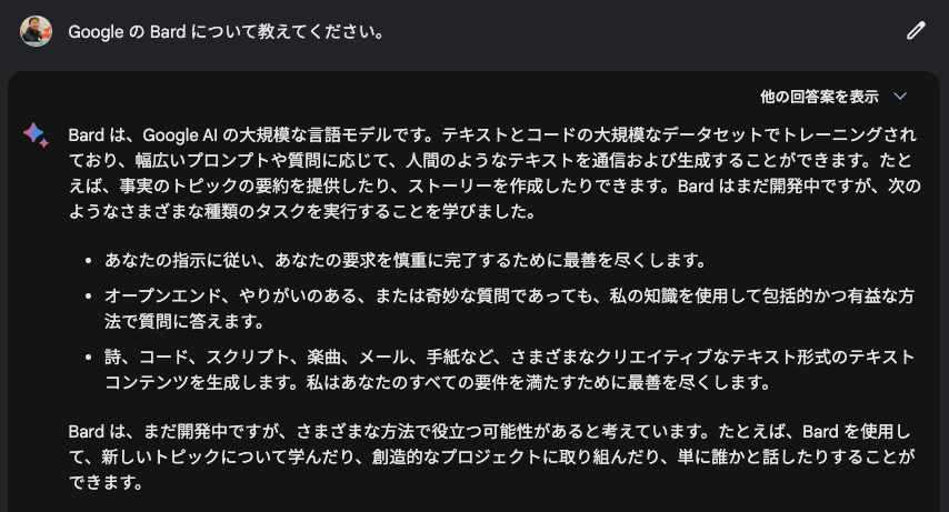 Bard を日本語で使う