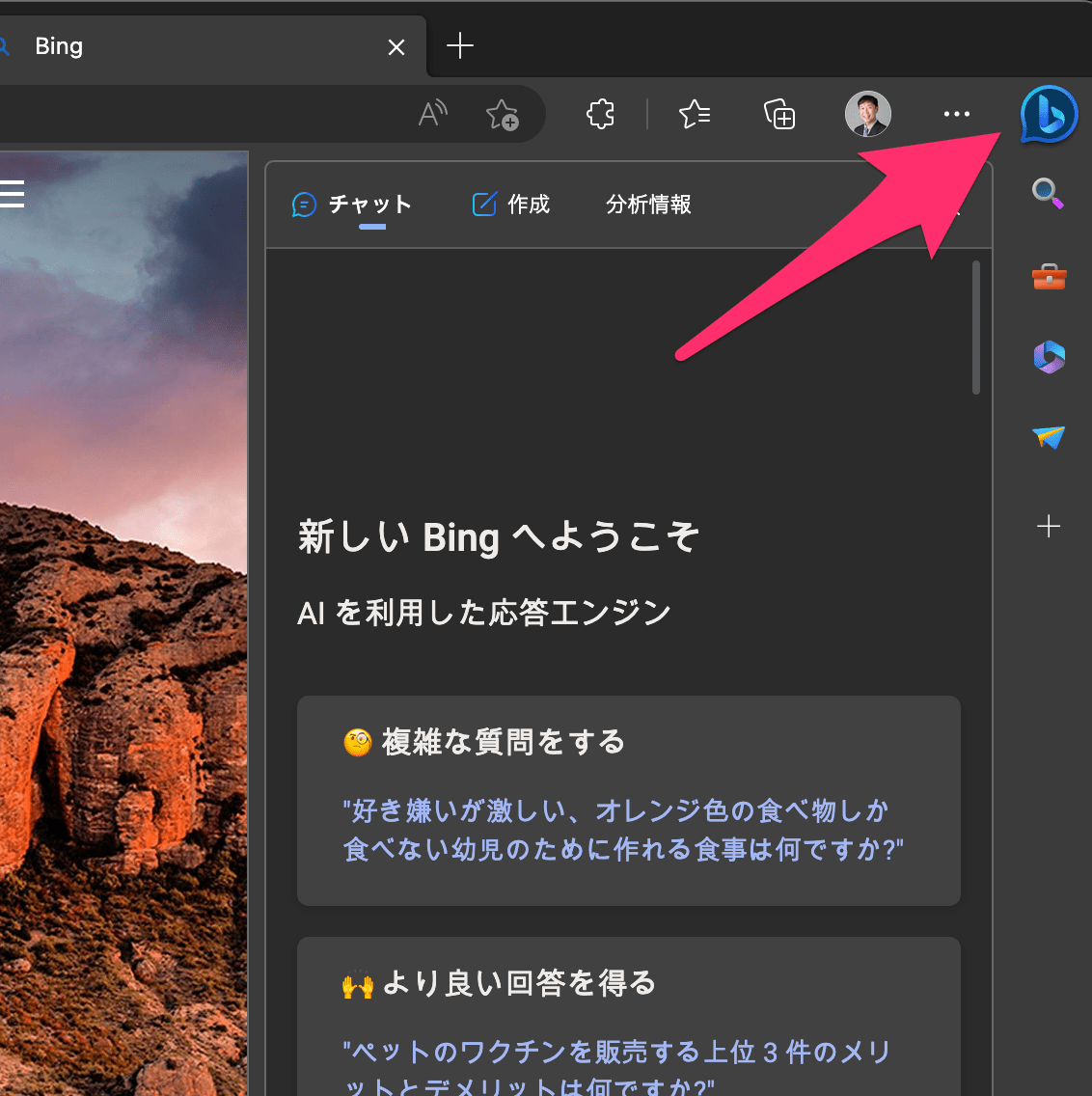 Edgeサイドバーで新しいBing