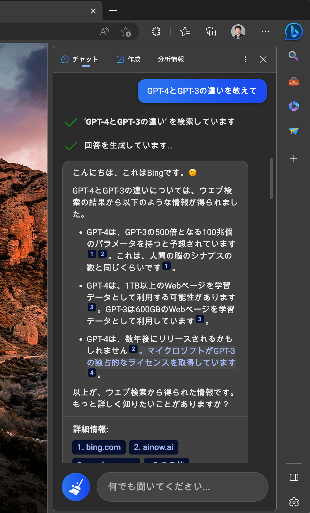 Edgeサイドバーで新しいBing