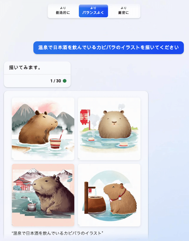 バランスモードで画像作成