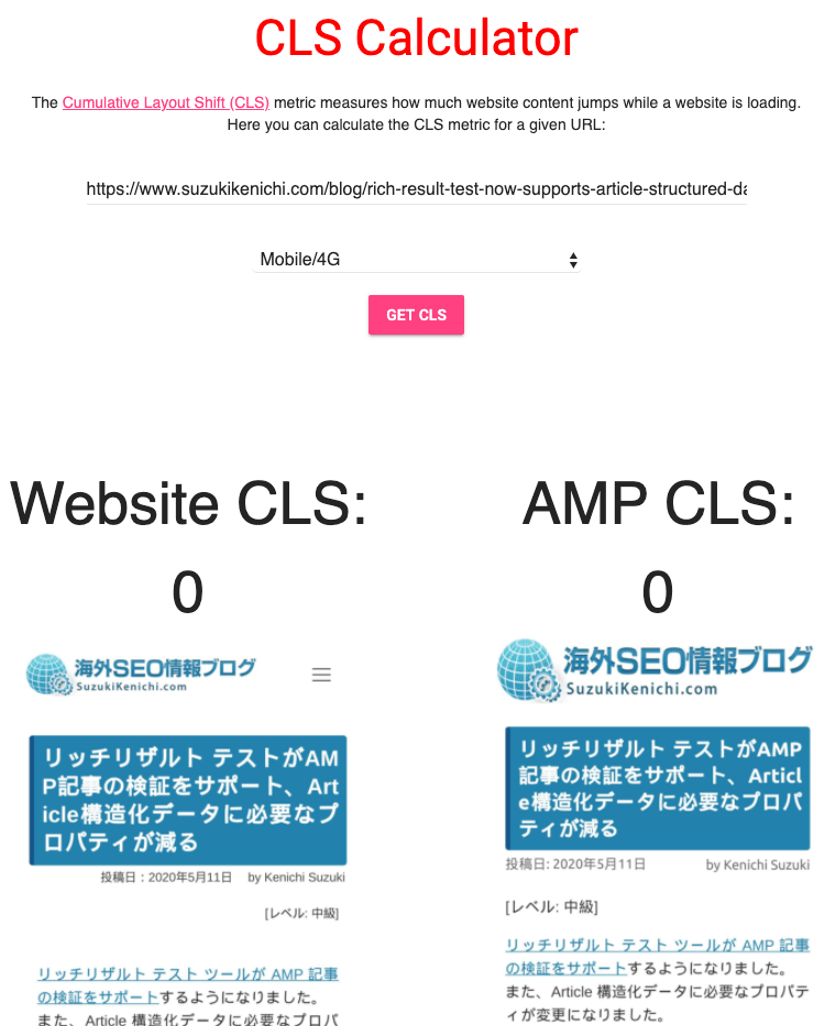 AMP ページの CLS はゼロ