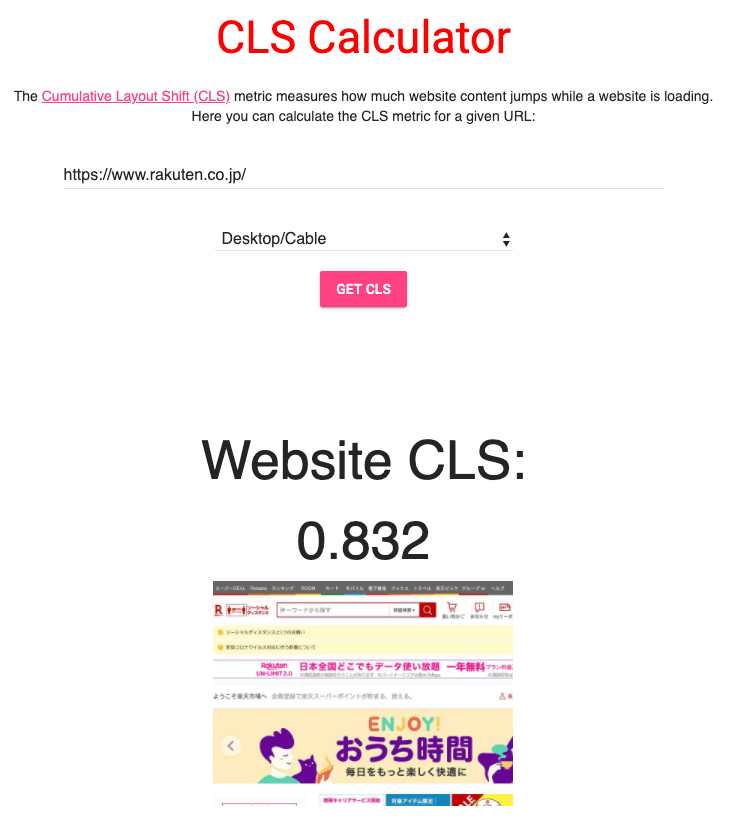 楽天市場の CLS