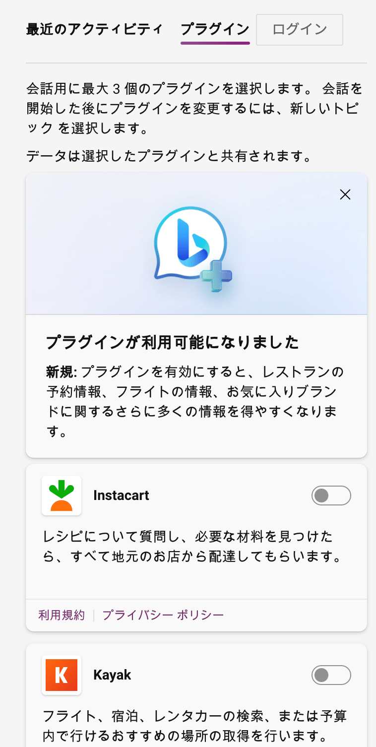 Bing チャット プラグイン