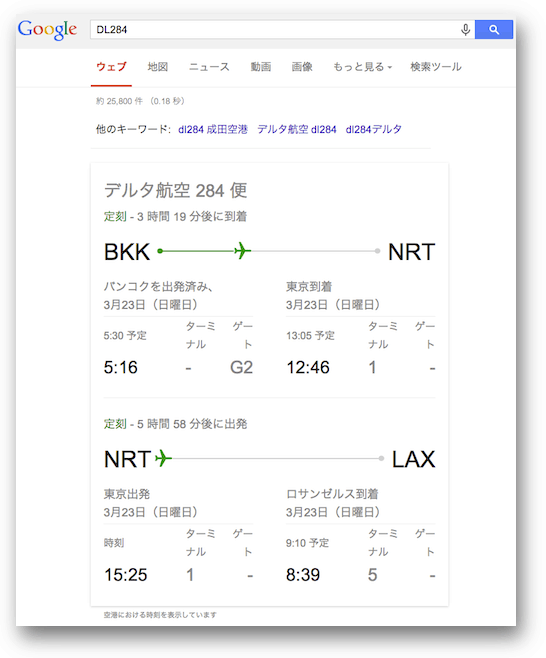 フライト情報のワンボックス