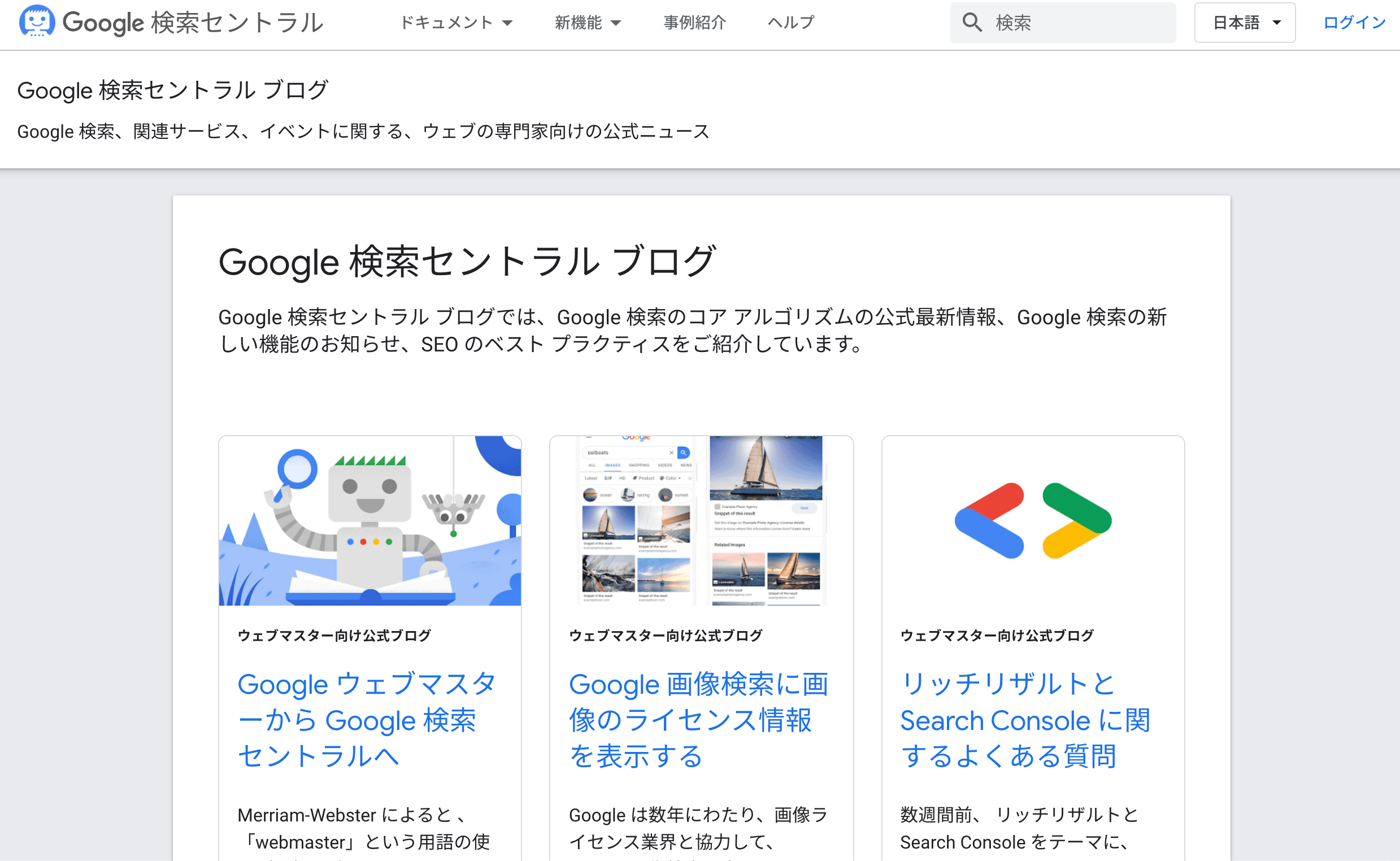 Google Search Central Blog トップページ