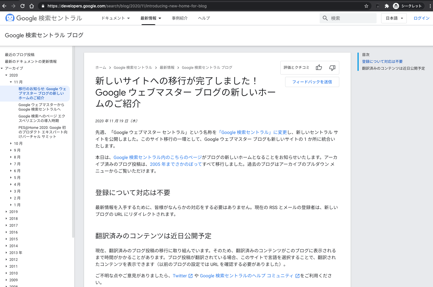 Google 検索セントラル ブログ