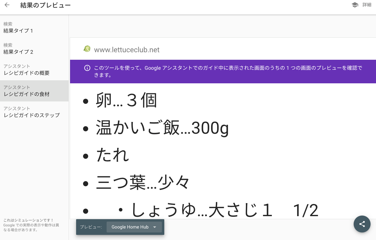 ガイド付きレシピのプレビュー