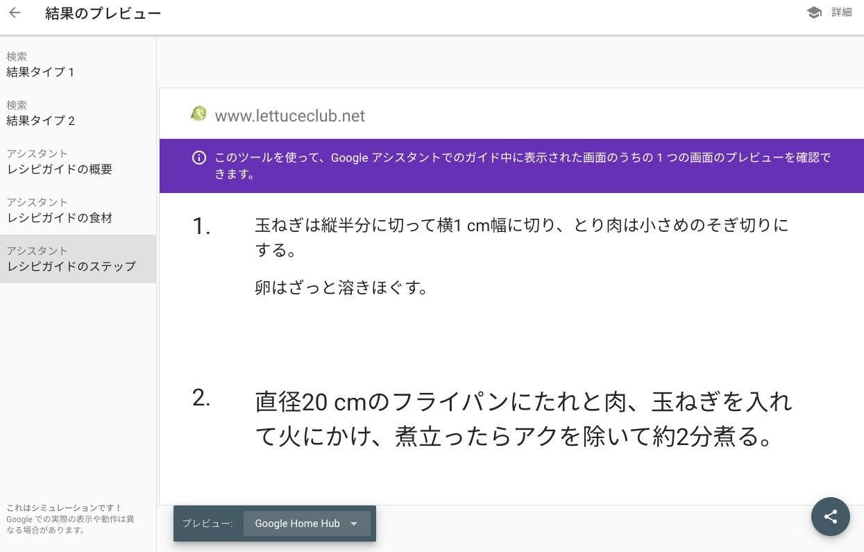 ガイド付きレシピのプレビュー