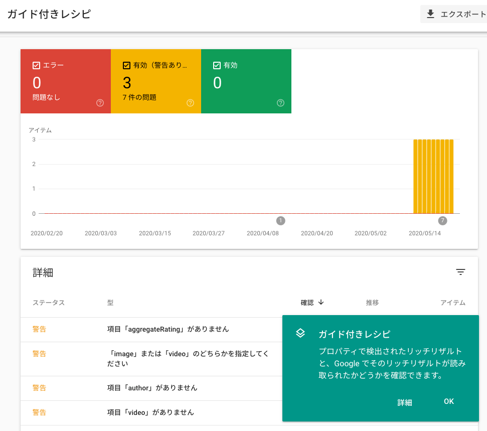 ガイド付きレシピの拡張レポート