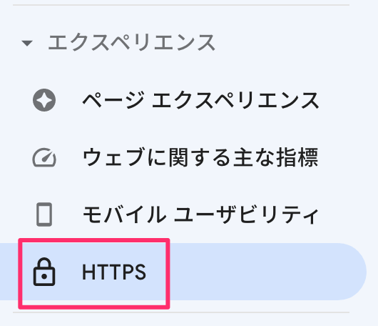 HTTPS レポート