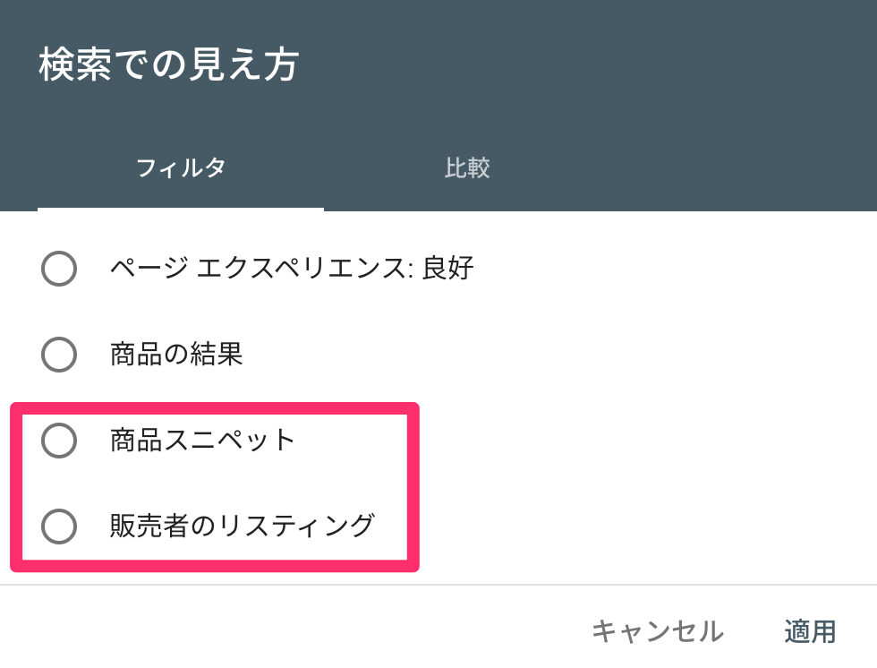 商品スニペット、販売者のリスティング