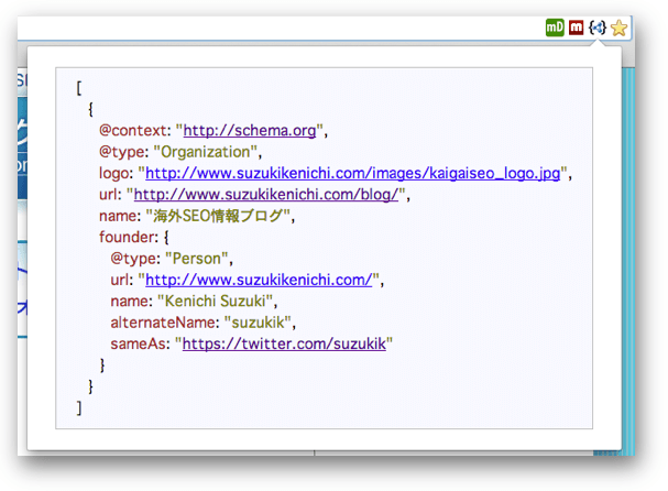 Microdata/JSON-LD snifferで表示した構造化データの情報