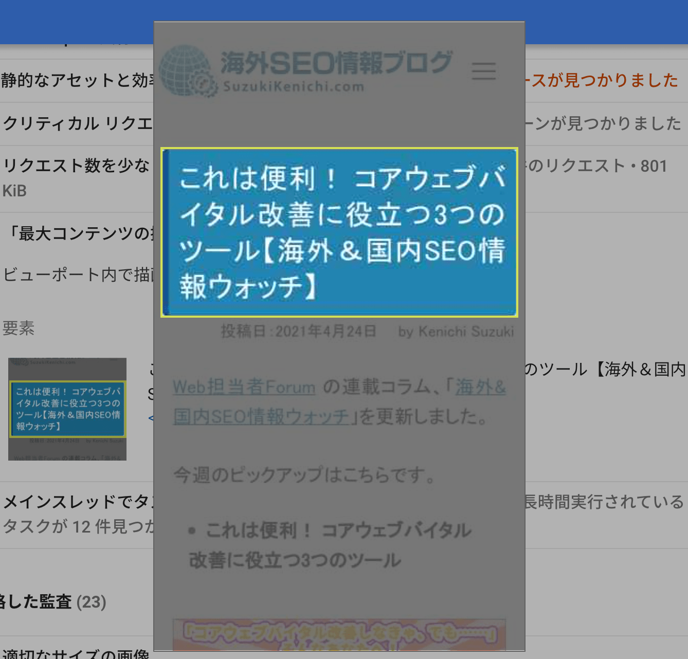 「最大コンテンツの描画」要素