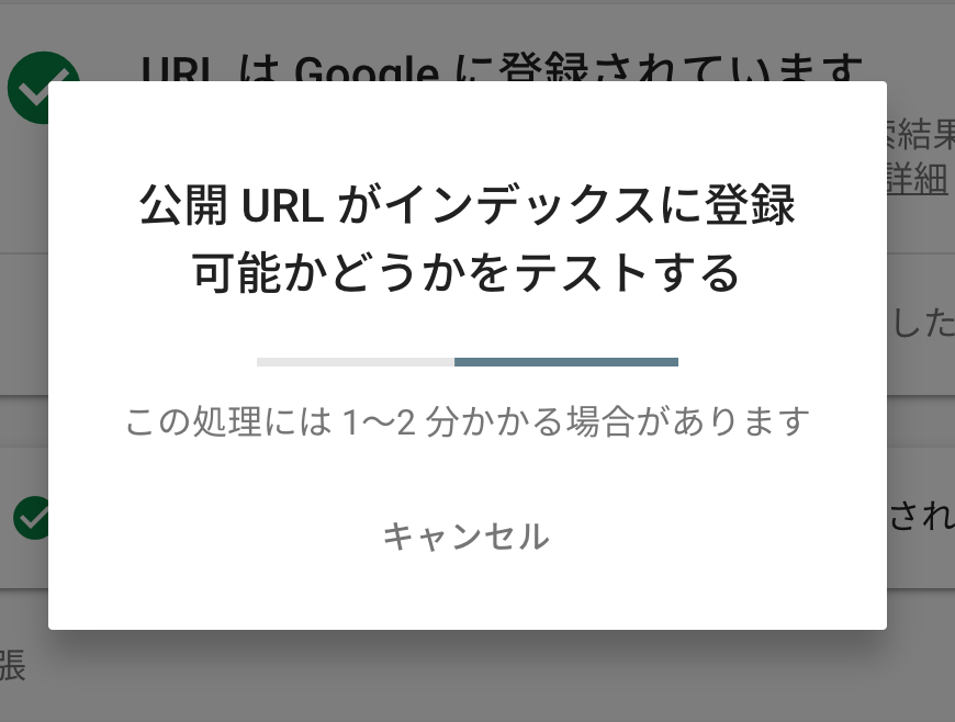 インデックス登録をリクエスト