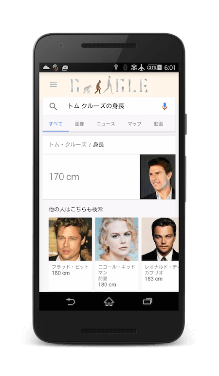 「トム・クルーズの身長」のモバイル検索結果