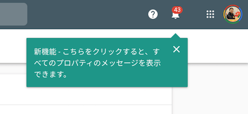 新機能 - こちらをクリックすると、すべてのプロパティのメッセージを表示できます