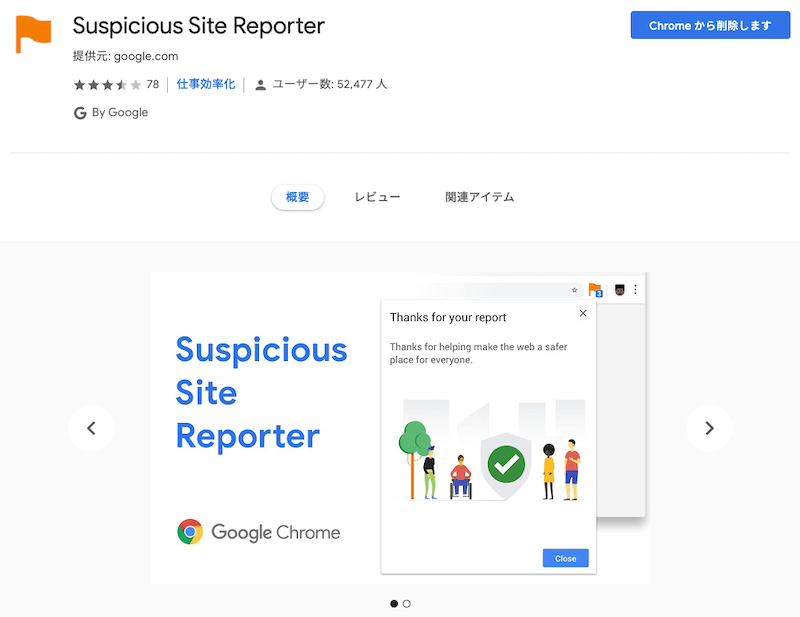 Suspicious Site Reporter