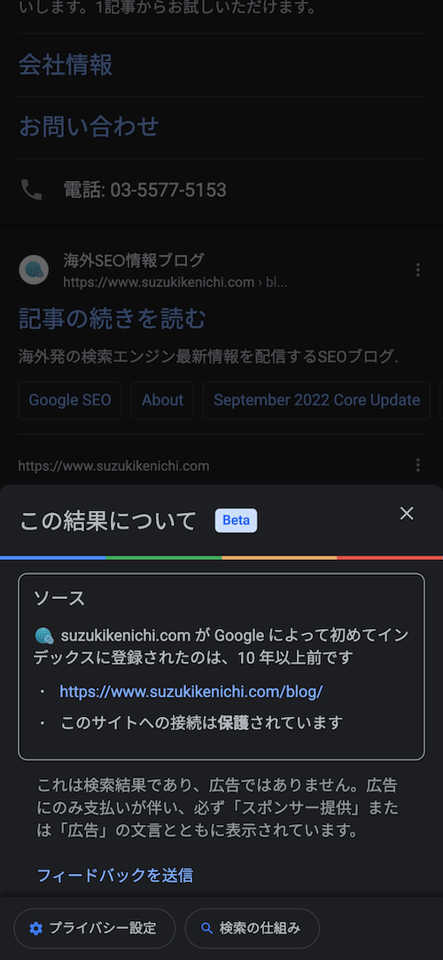 この結果について