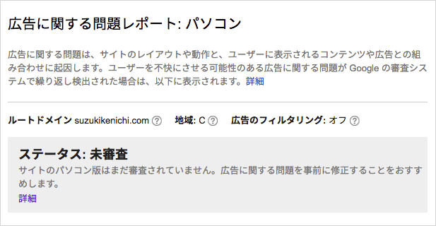 広告に関する問題レポート、未審査