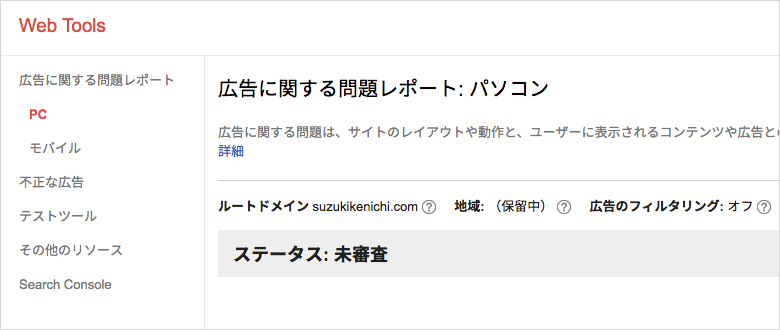 広告に関する問題レポート