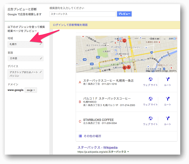 AdWords 広告プレビュー ツール