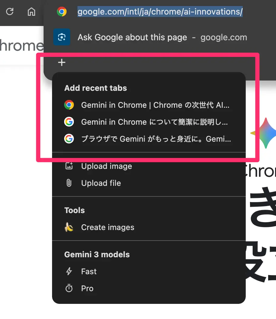 Gemini in Chrome にタブ追加