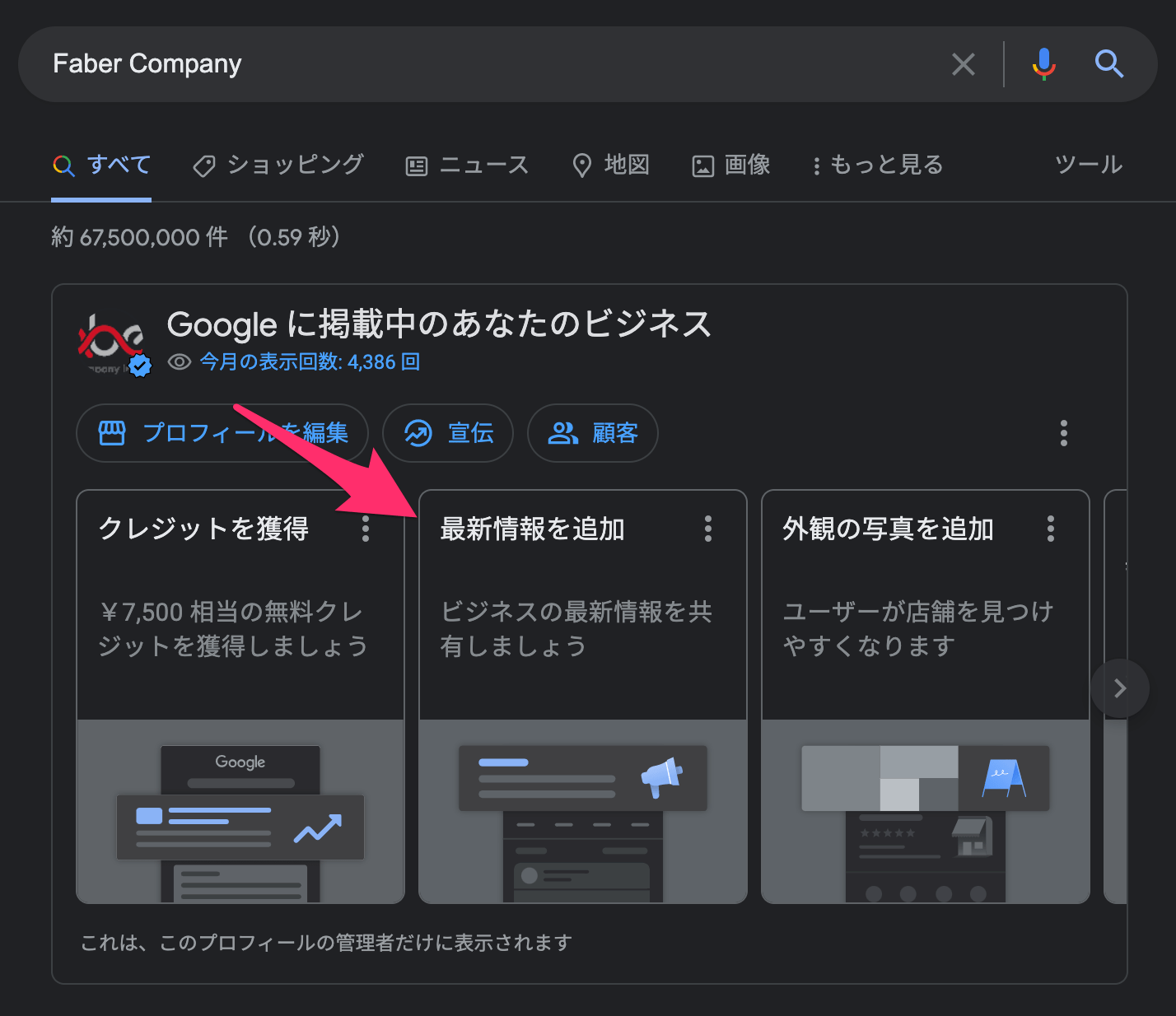 最新情報を追加