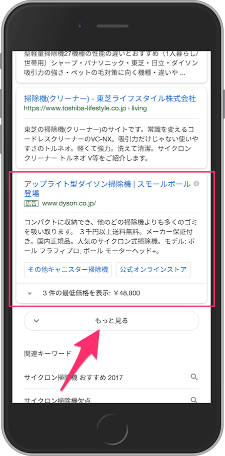 Google モバイル検索のページネーションを廃止 もっと見る による無限スクロールへ変更 海外seo情報ブログ