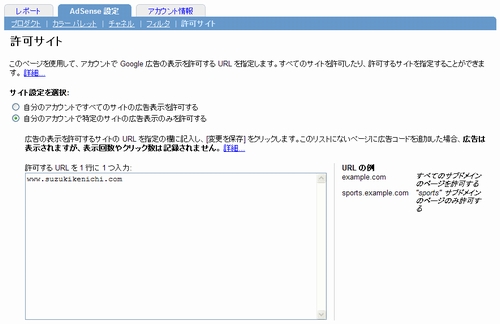 グーグルアドセンス 許可サイト