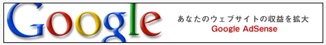 Google AdSense 紹介プログラム