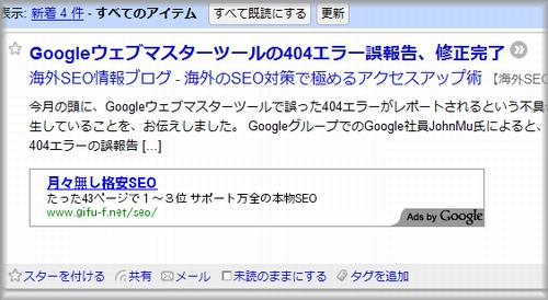 RSSに表示されたAdSense