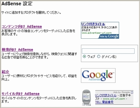 モバイル向け AdSense