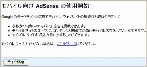 モバイル向け AdSense 使用開始