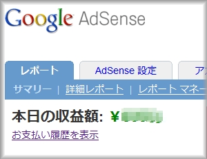 AdSense日本円表示