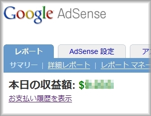 AdSense米ドル表示