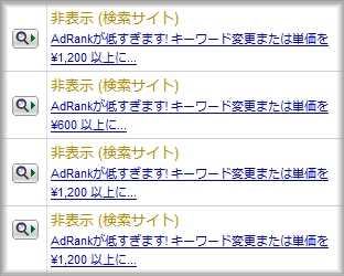 AdRankが低すぎます