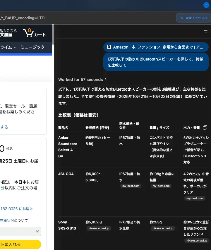 ChatGPT Atlas エージェントモード