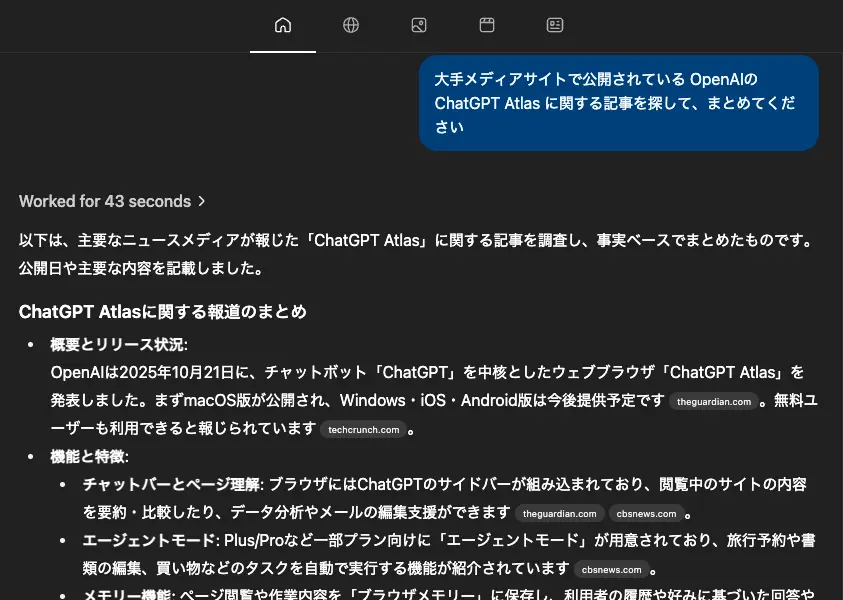 ChatGPT Atlas エージェントモード