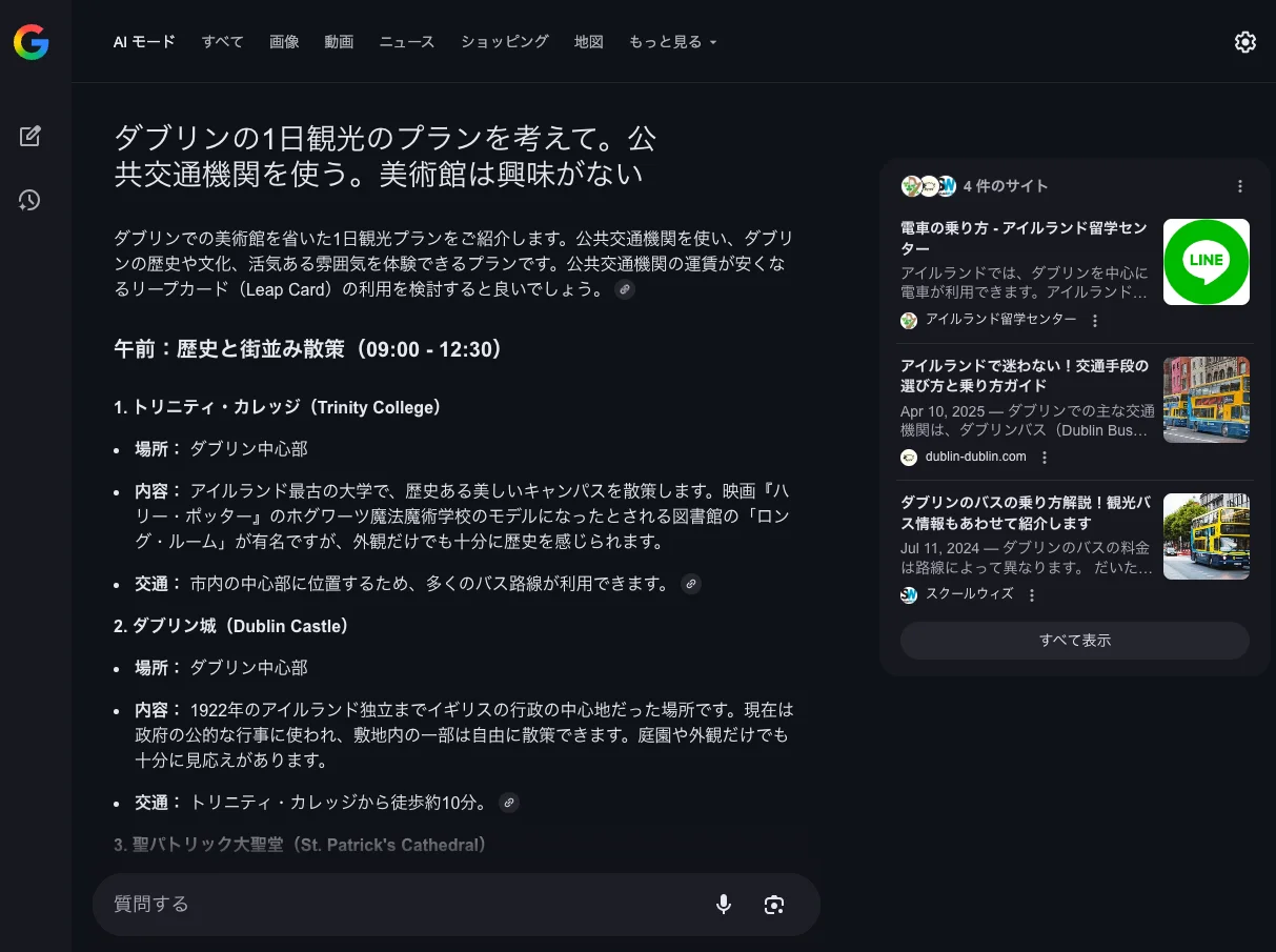 日本語のAIモード
