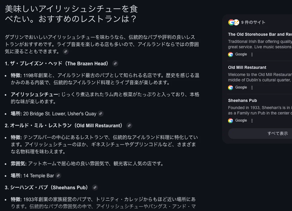 日本語のAIモード